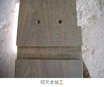 切欠き加工